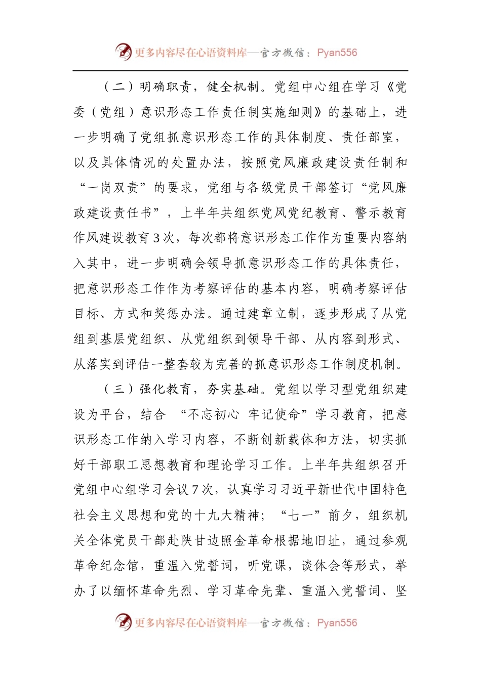 意识形态半年总结3篇(范文).docx_第1页