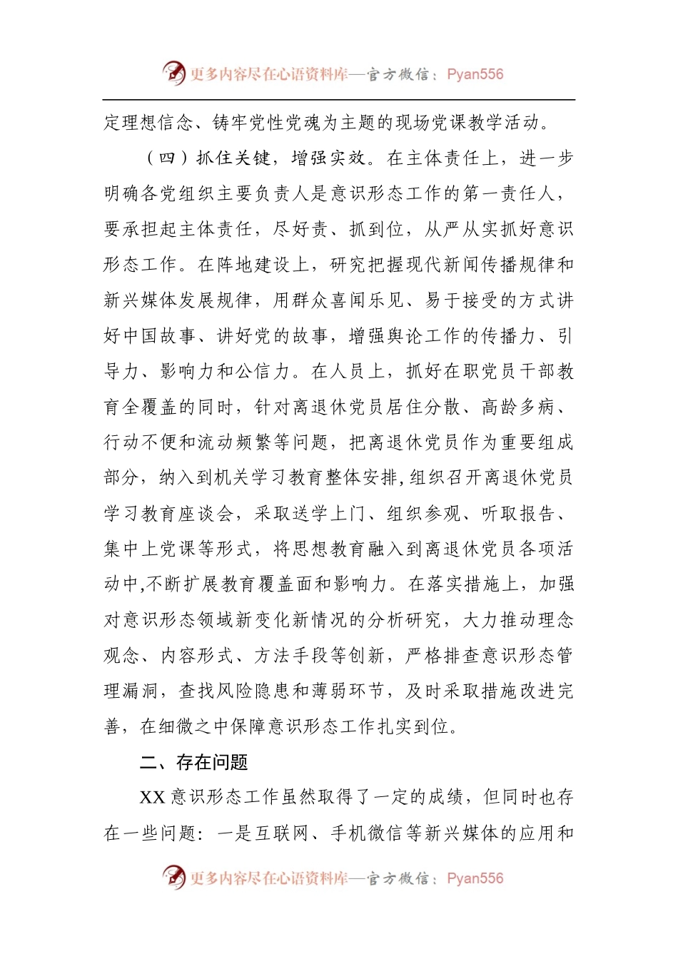 意识形态半年总结3篇(范文).docx_第2页