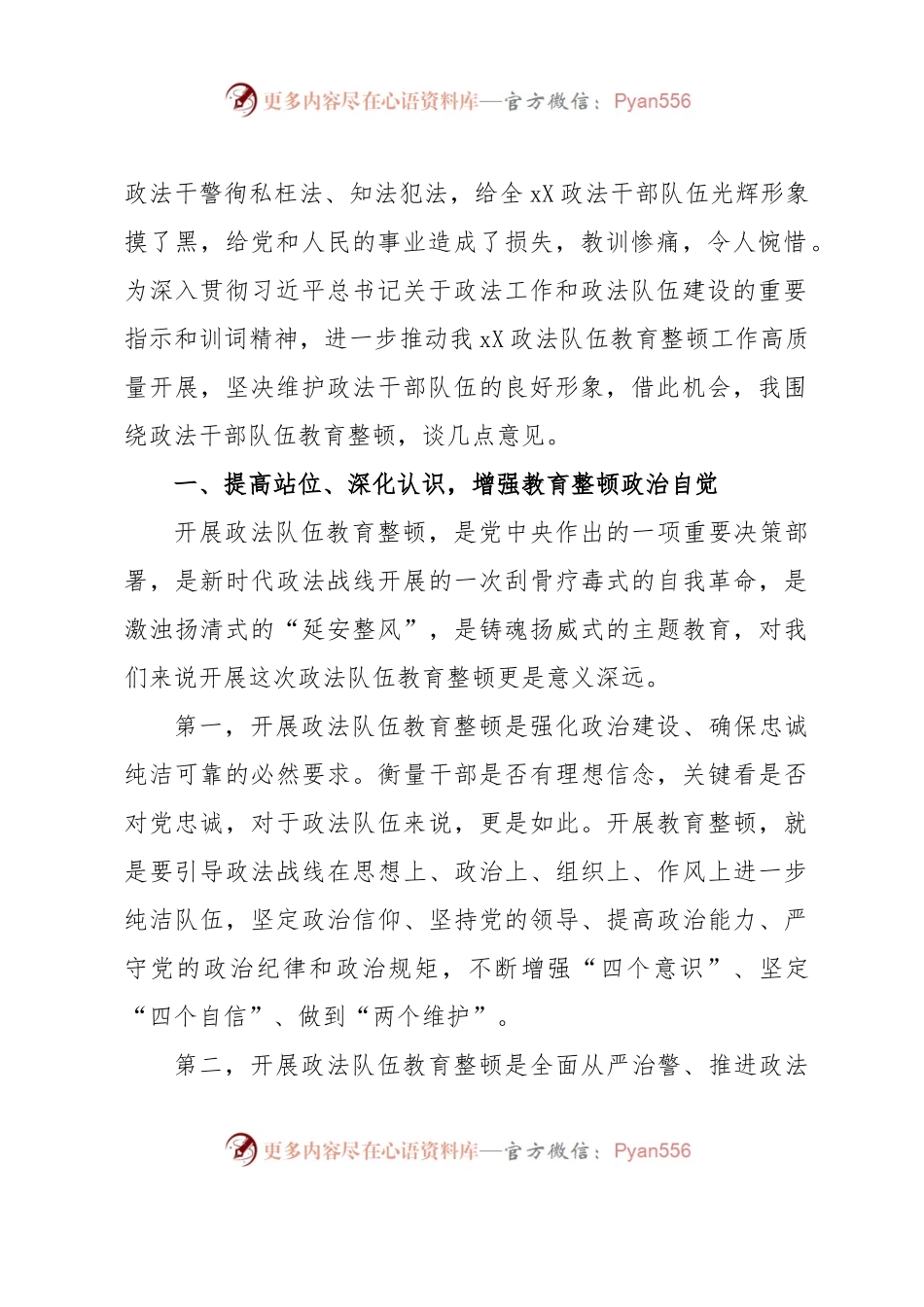 政法队伍教育整顿党课稿.docx_第2页