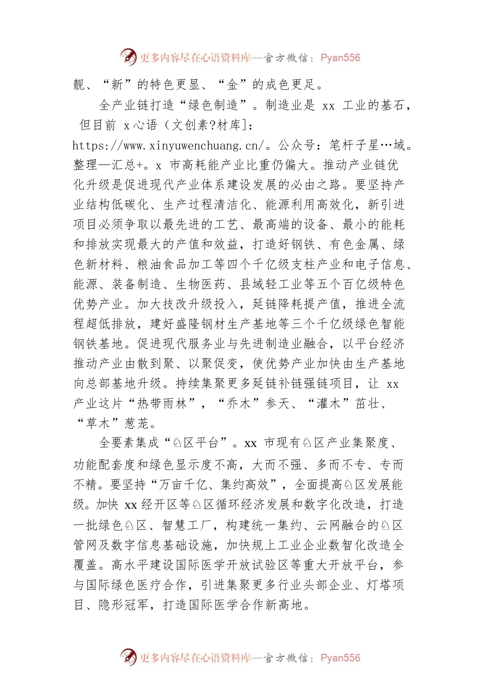 市长关于绿色发展理念贯穿现代化xx工业城市建设的思考.docx_第2页