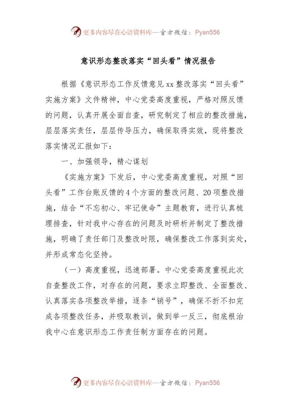 意识形态整改落实“回头看”情况报告.docx_第1页