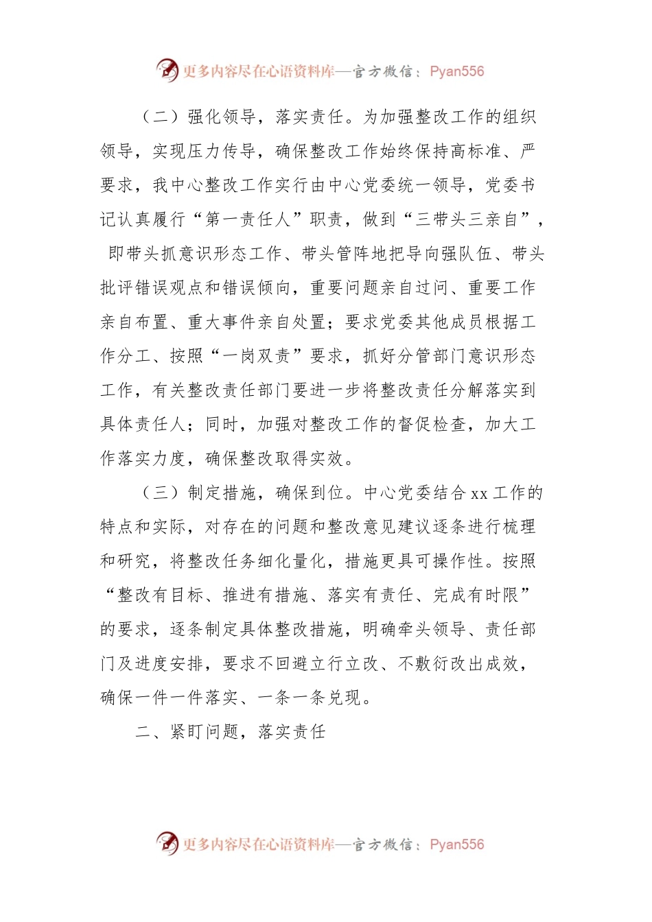 意识形态整改落实“回头看”情况报告.docx_第2页
