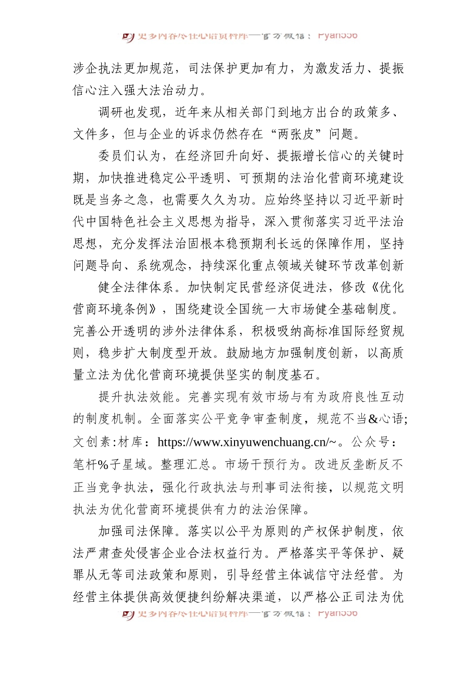政协委员在政协双周协商座谈会上的发言材料汇编（13篇）.docx_第2页