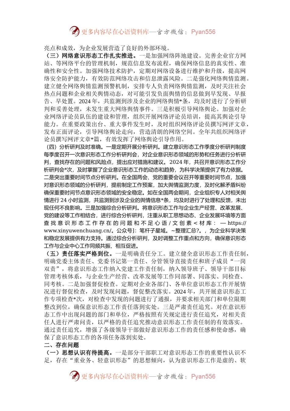 市属国有企业关于2024年落实意识形态工作责任制情况汇报.docx_第2页