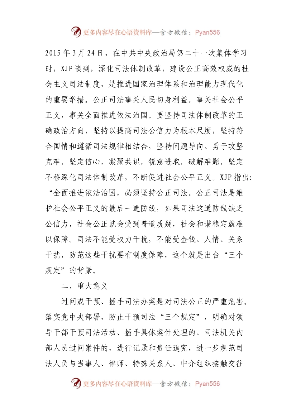 教育整顿“三个规定”宣讲稿（检察院）.docx_第2页