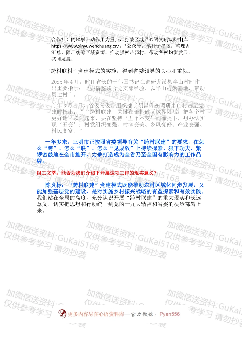 扎实推进“跨村联建” 有力助推乡村振兴.docx_第2页