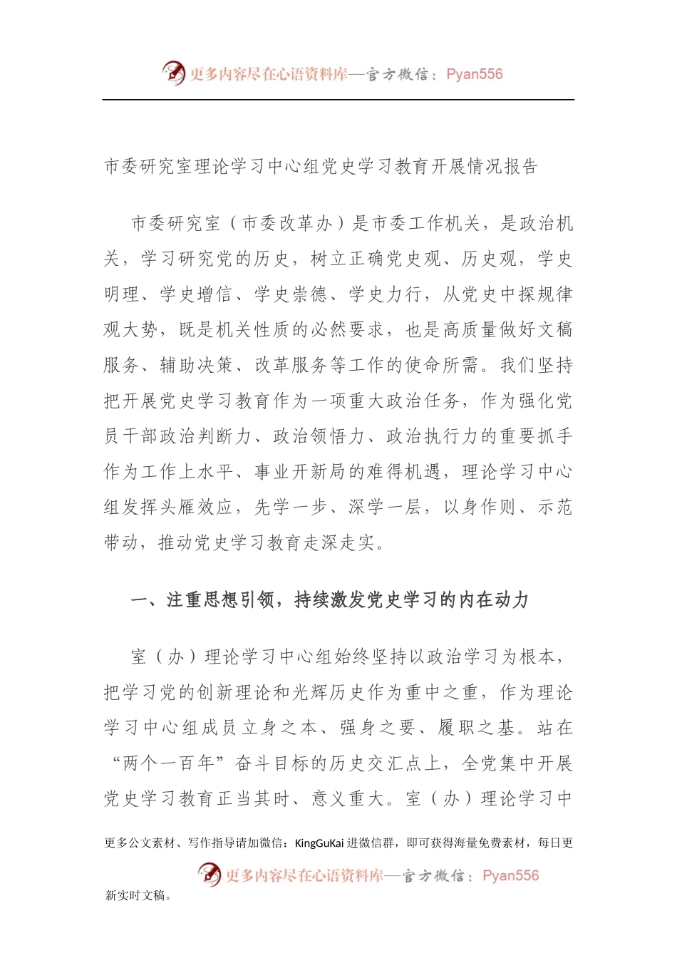 市委研究室理论学习中心组党史学习教育开展情况报告.docx_第1页