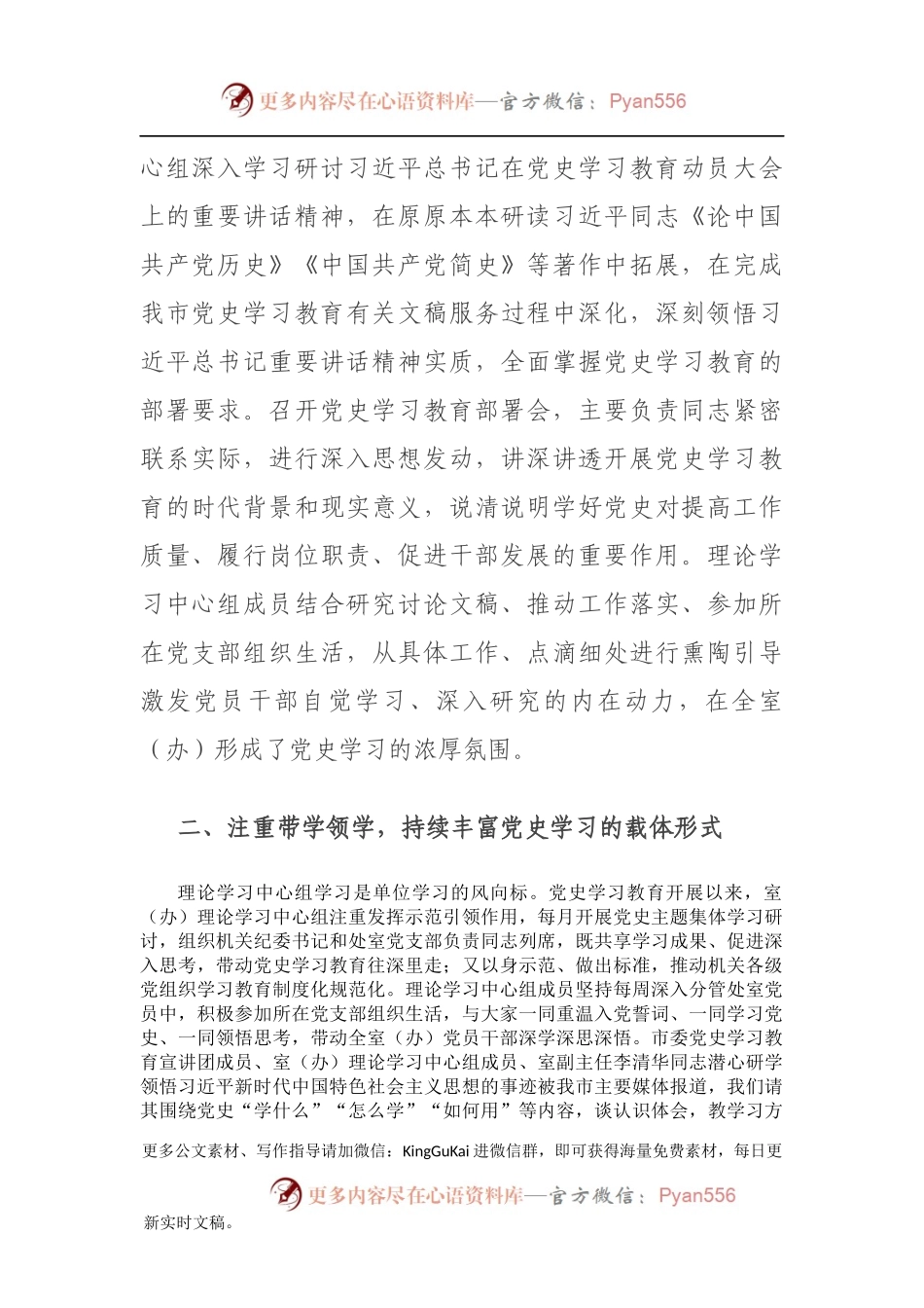 市委研究室理论学习中心组党史学习教育开展情况报告.docx_第2页