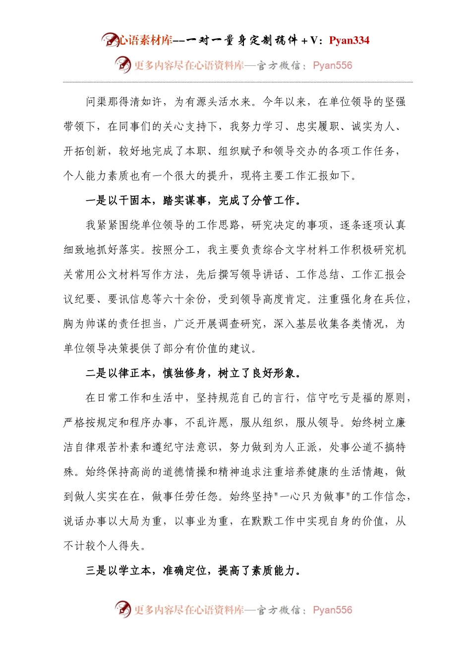 干部个人述职报告..docx_第1页