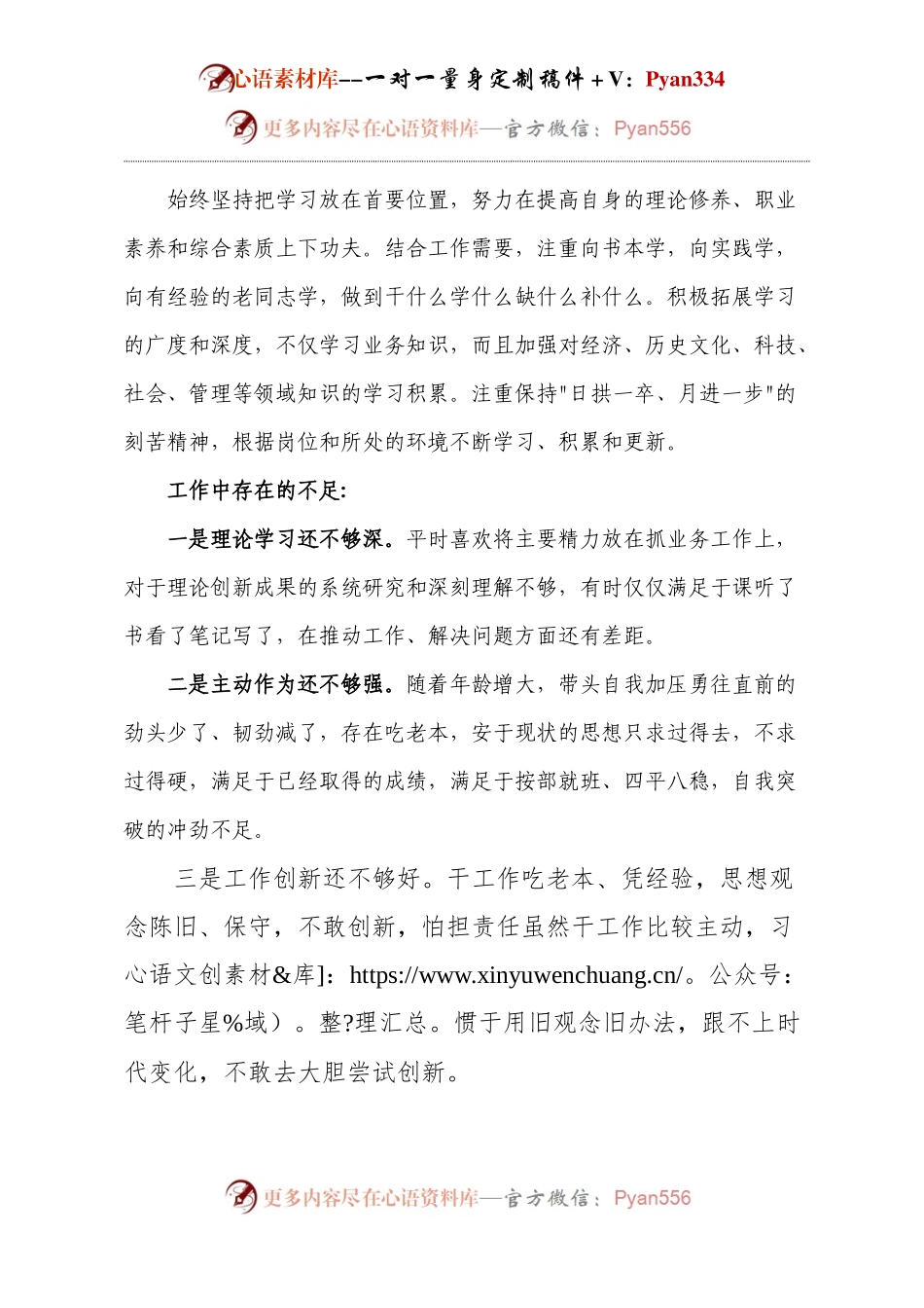 干部个人述职报告..docx_第2页