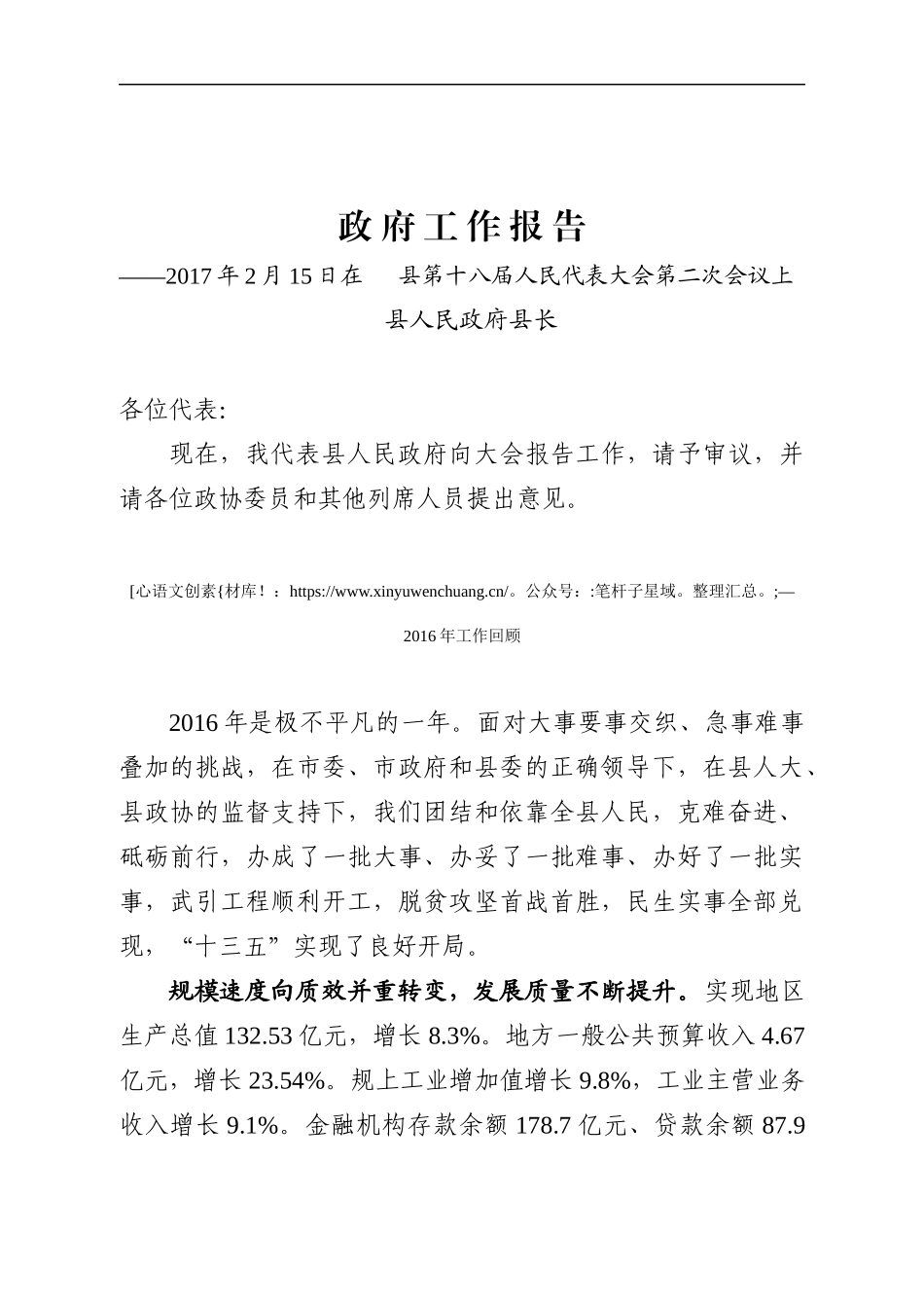 政府报告，付印版（印刷厂版） - 副本.docx_第1页