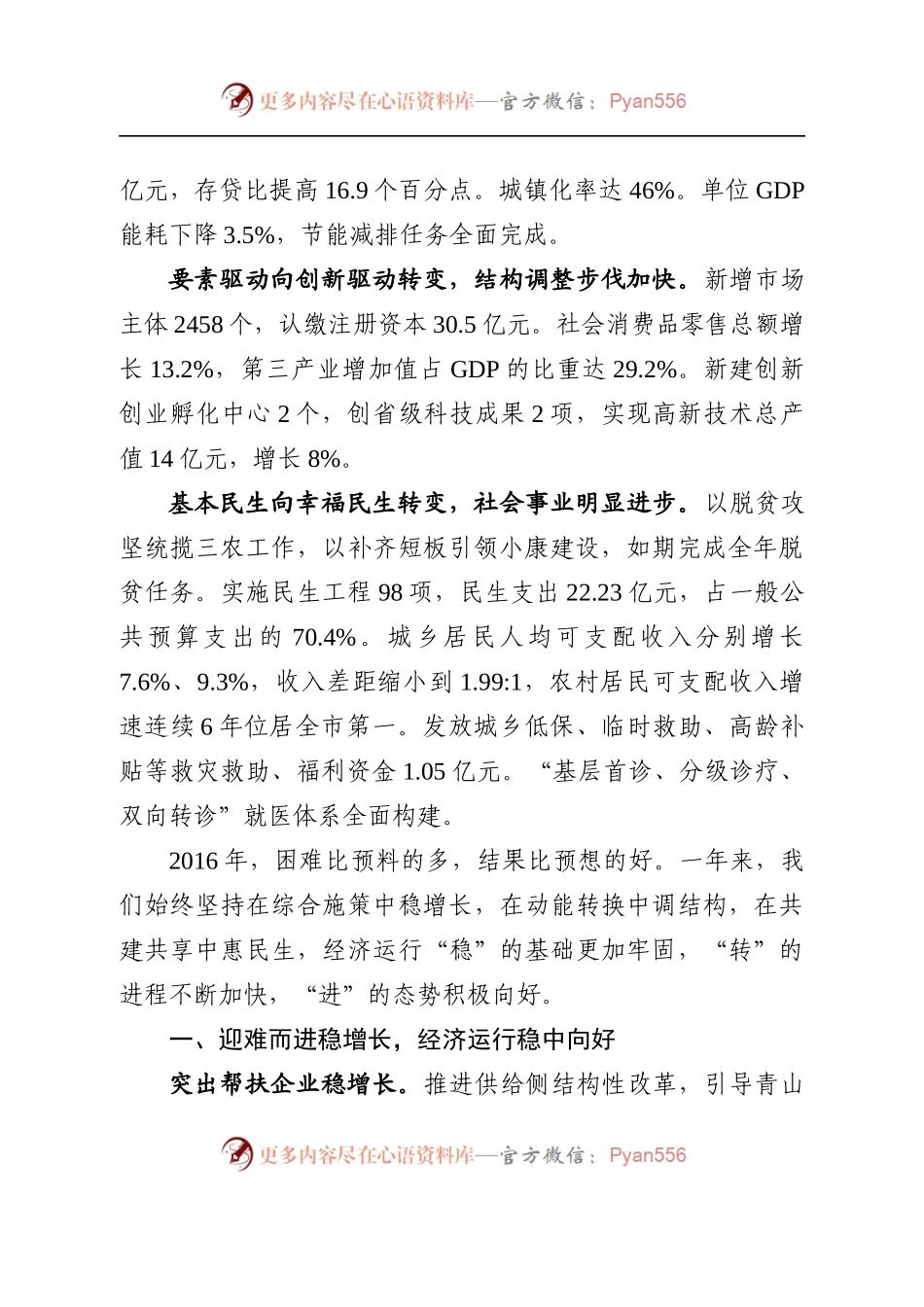 政府报告，付印版（印刷厂版） - 副本.docx_第2页