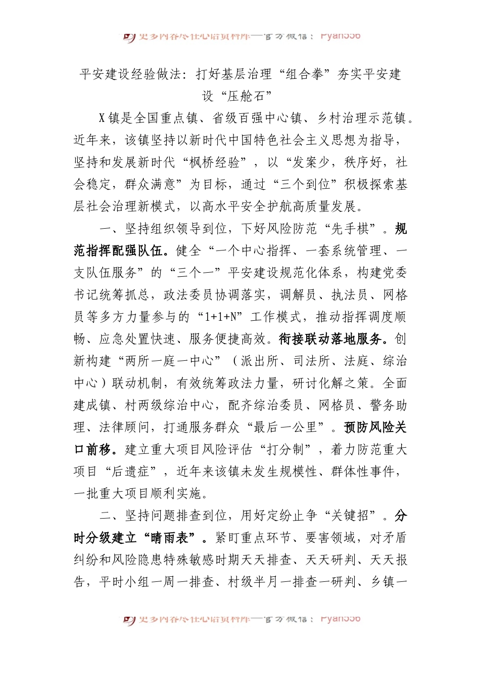 平安建设经验做法：打好基层治理“组合拳”夯实平安建设“压舱石”.docx_第1页
