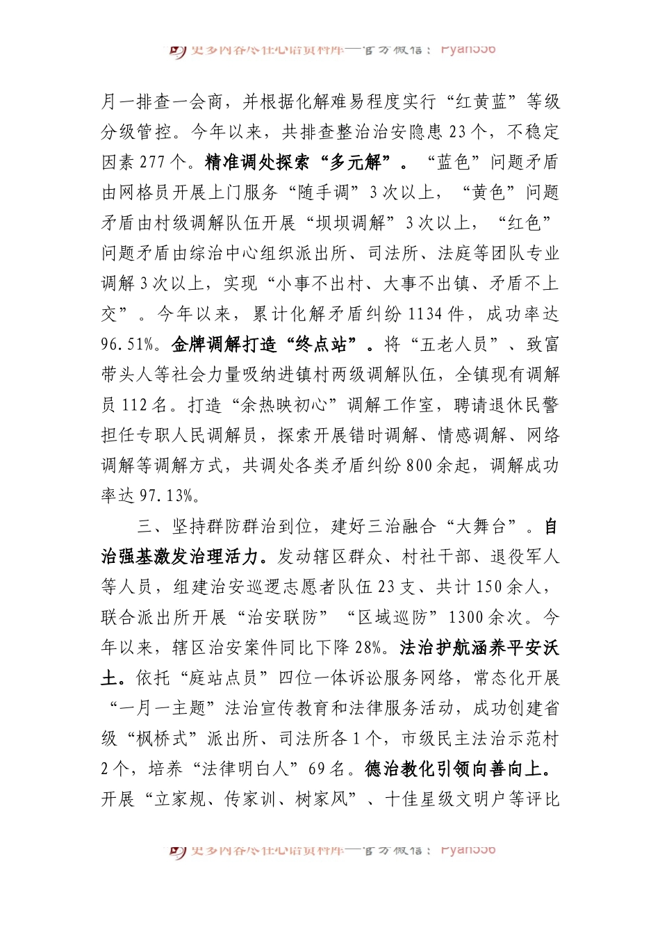 平安建设经验做法：打好基层治理“组合拳”夯实平安建设“压舱石”.docx_第2页
