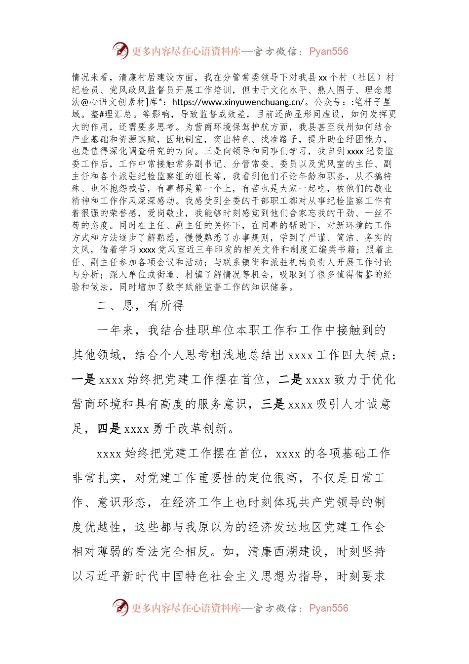 挂职锻炼工作总结.docx_第2页