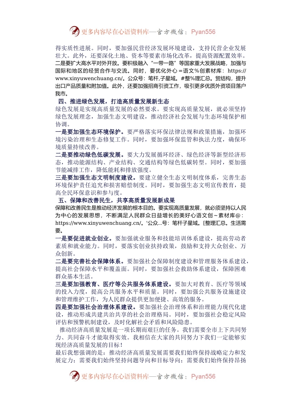 市委书记在全市经济高质量发展座谈会上的交流发言：聚焦五大方面    推动全市经济高质量发展.docx_第2页