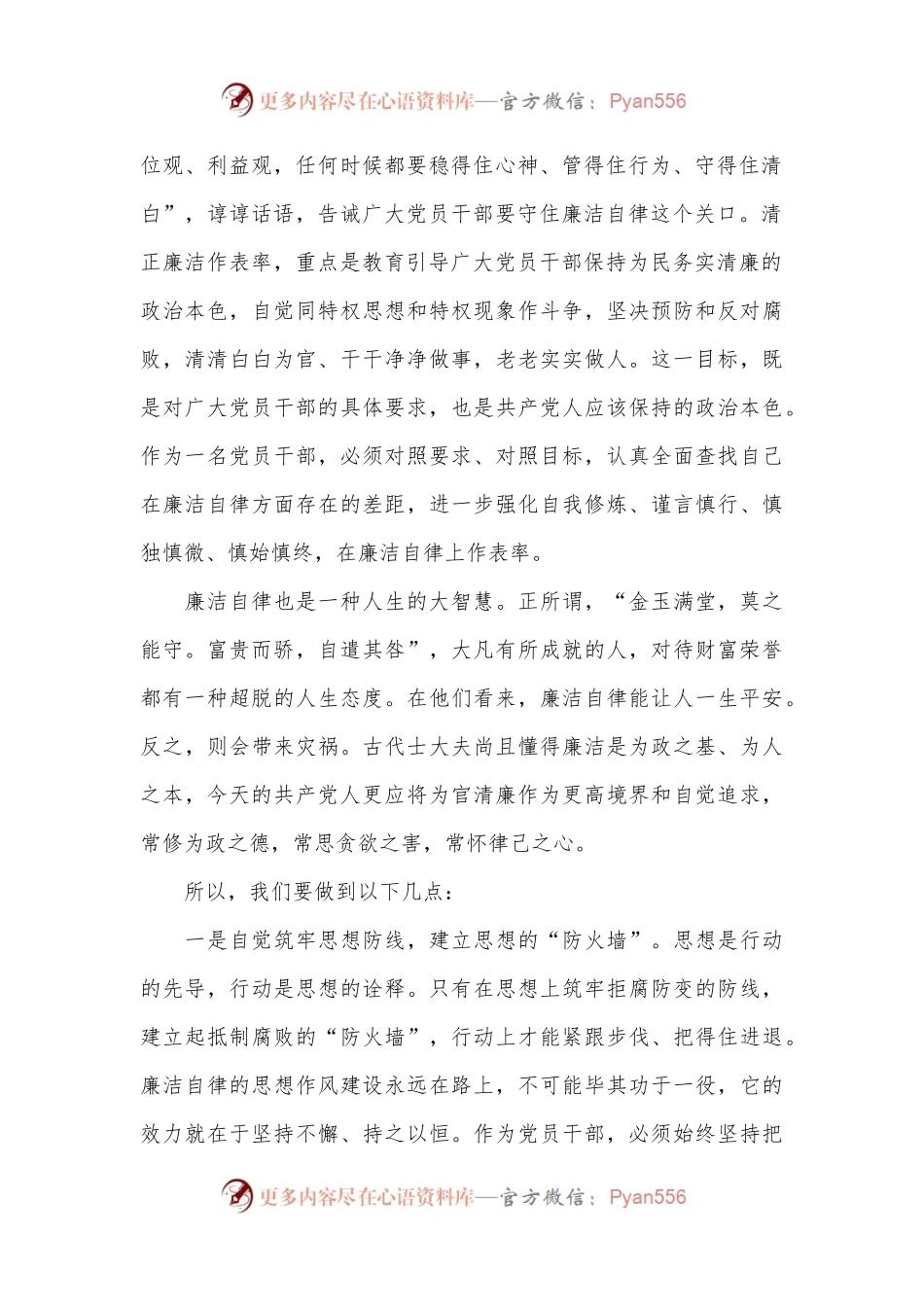 廉洁纪律心得体会发言（党纪）.docx_第2页