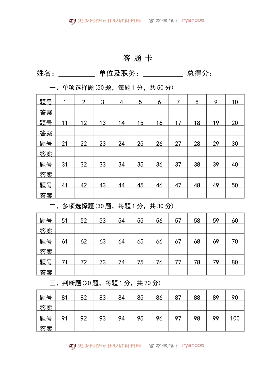 政领导干部选拔任用工作条例》测试卷100题.docx_第1页