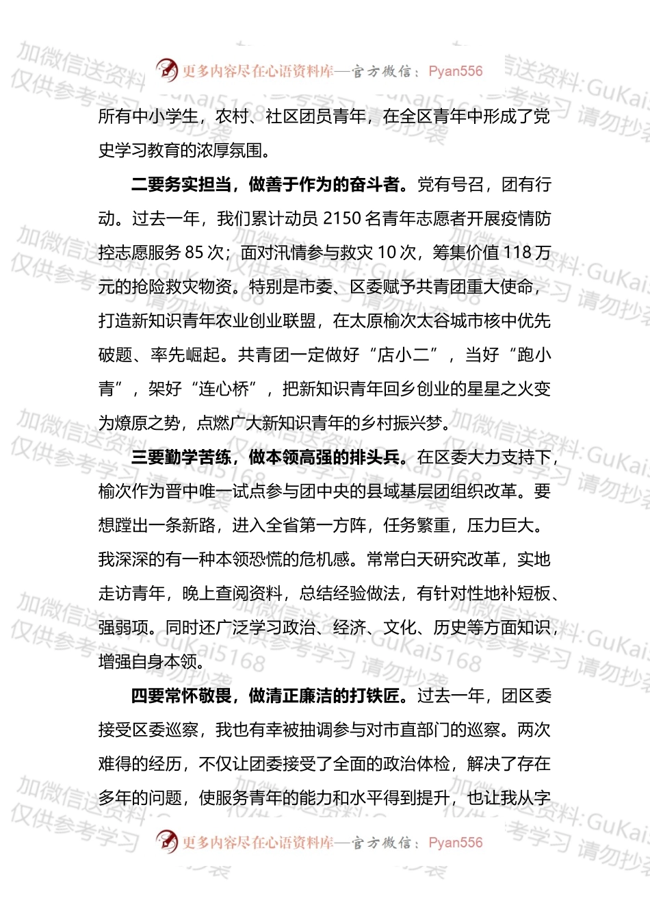 市年轻干部座谈会发言汇编.docx_第2页