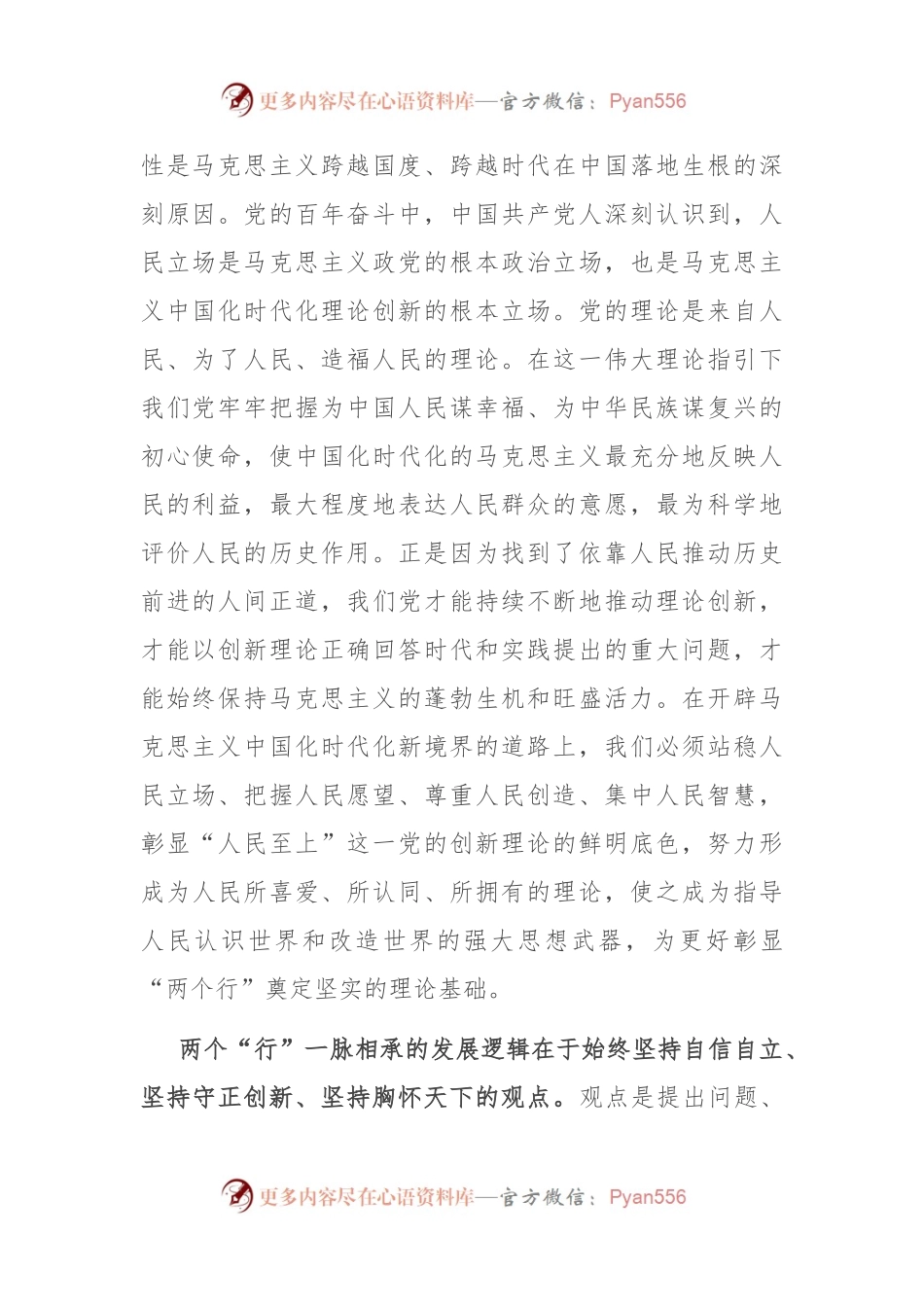 常委宣传部长在理论学习中心组“六个必须坚持”专题研讨交流会上的发言.docx_第2页
