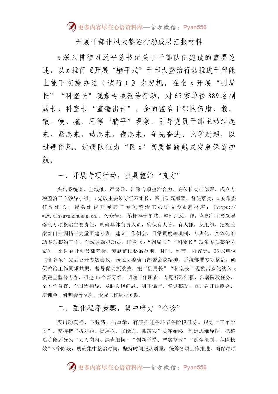 开展干部作风大整治行动成果总结汇报.docx_第1页