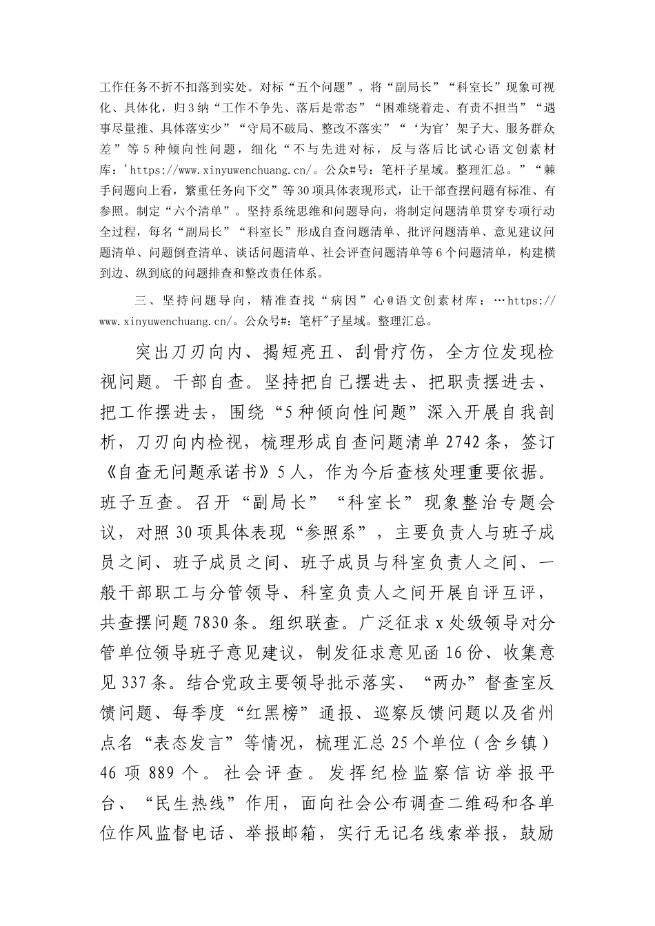 开展干部作风大整治行动成果总结汇报.docx_第2页