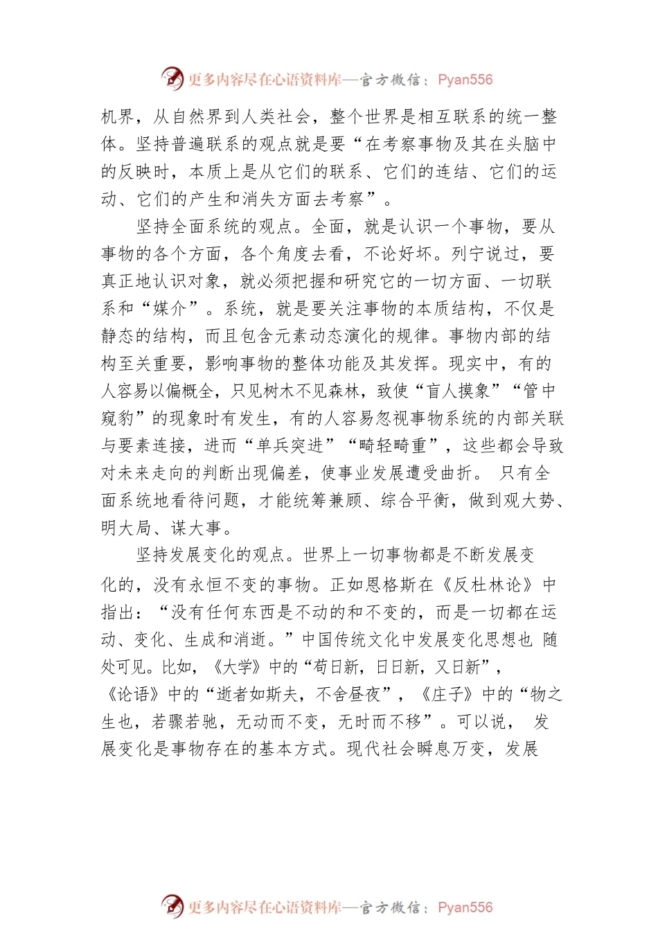 广西壮族自治区南宁市委常委、宣传部长：必须坚持系统观念（20221209）.docx_第2页