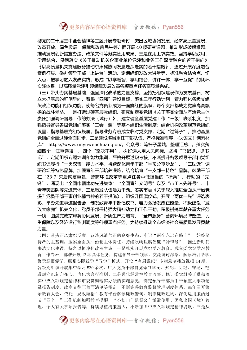 市发改委党组书记2024年抓基层党建工作述职报告.docx_第2页