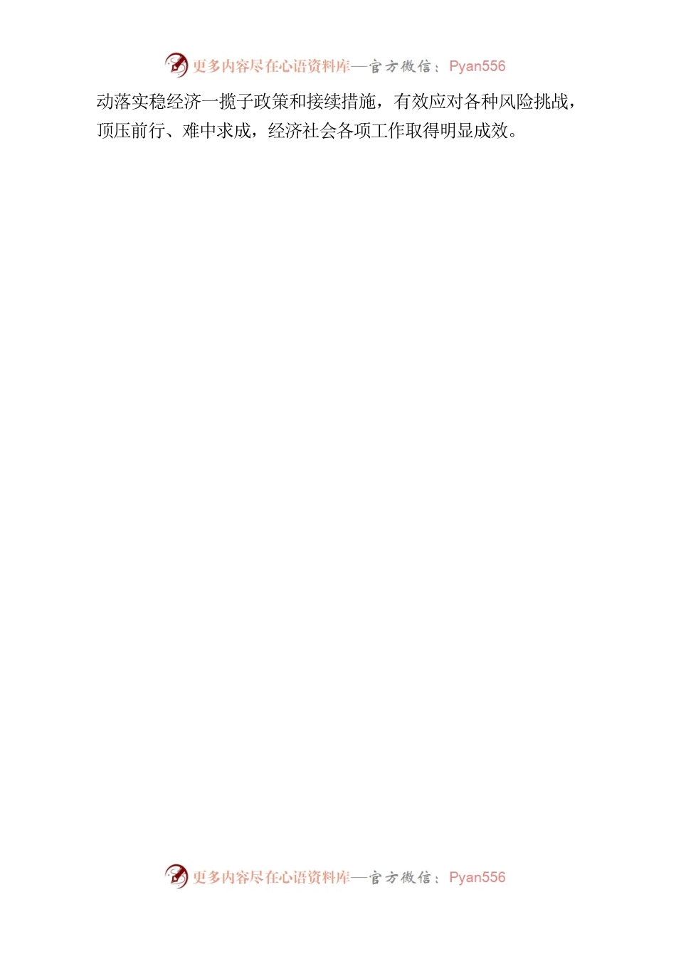 开封菊花文化节省领导致辞.docx_第2页