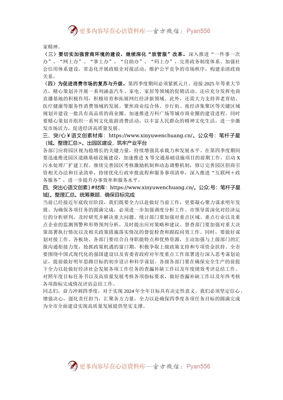 市长在冲刺2024年第四季度经济工作运行分析会上的讲话.docx_第2页