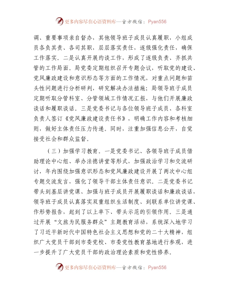 市文旅系统2023年全面落实从严治党主体责任情况自查总结报告2900字.docx_第2页