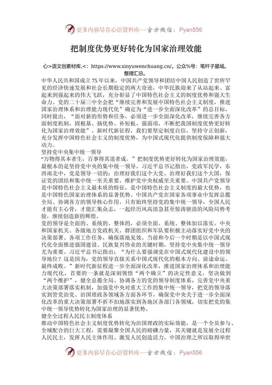 把制度优势更好转化为国家治理效能.docx_第1页