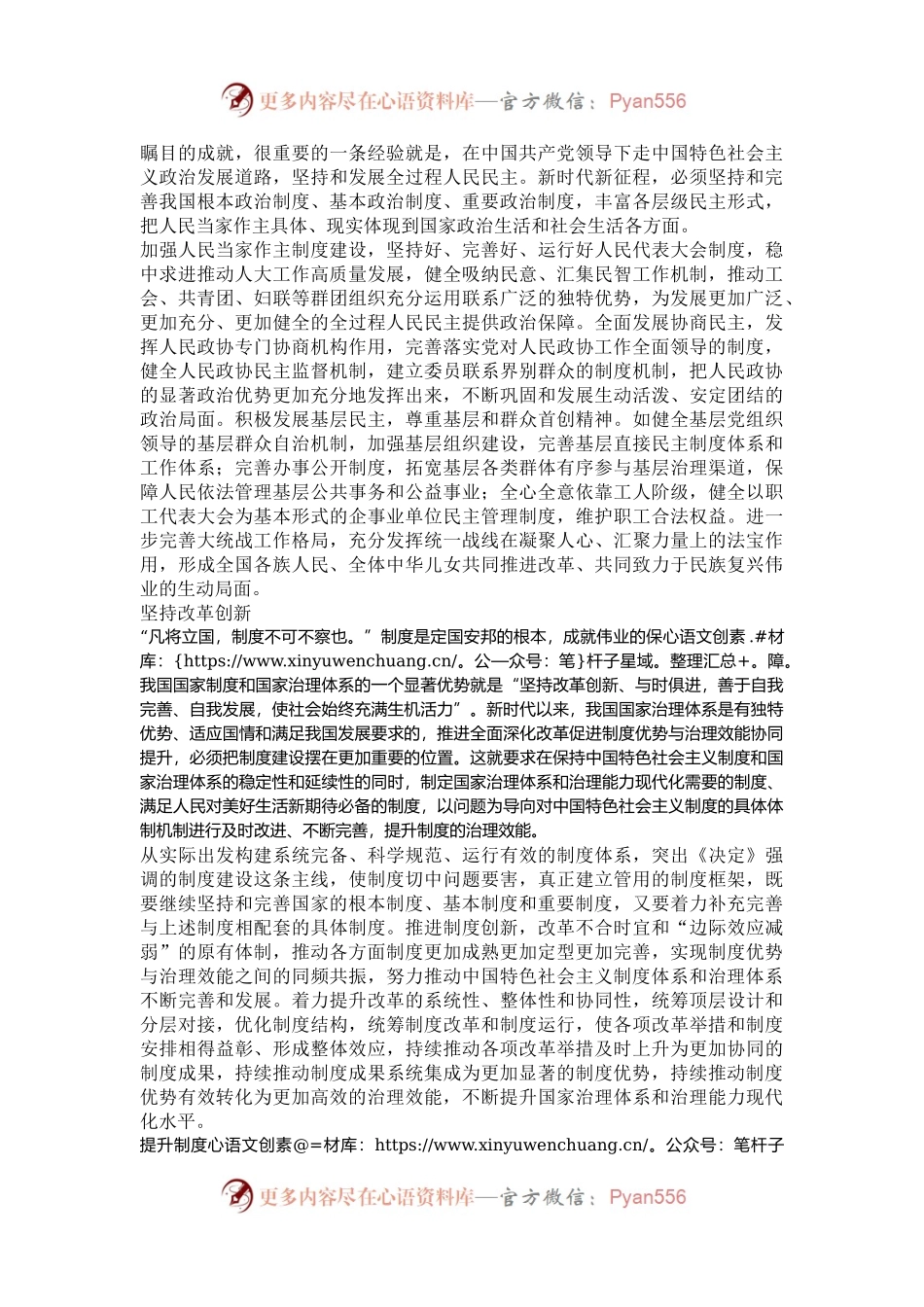把制度优势更好转化为国家治理效能.docx_第2页