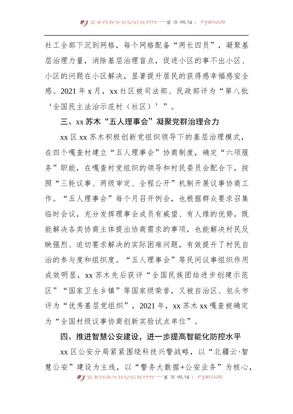 平安建设工作经验交流材料.docx_第2页