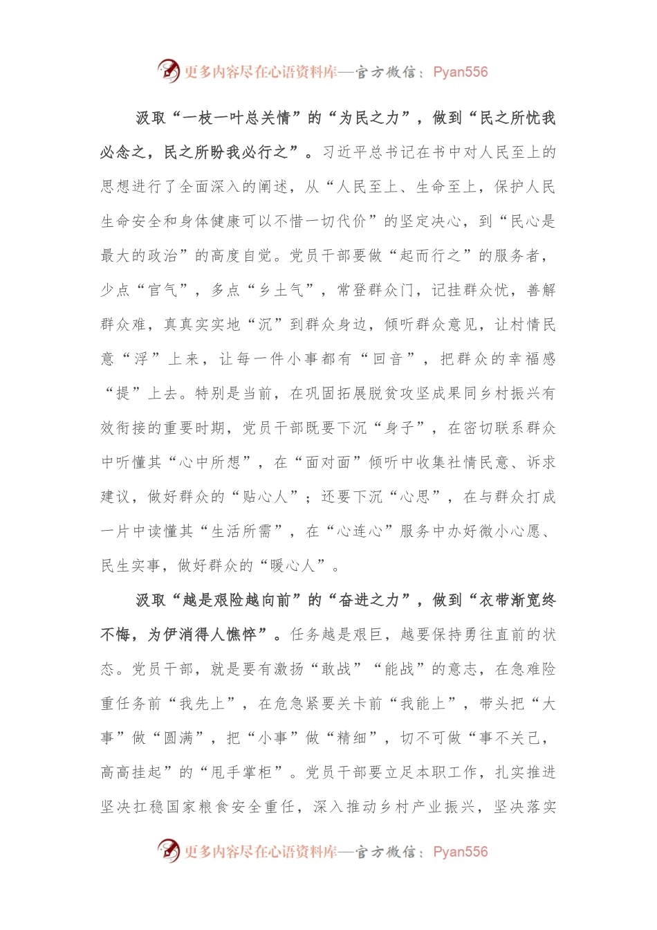 心得体会：汲取思想力量 练就金刚之身.docx_第2页
