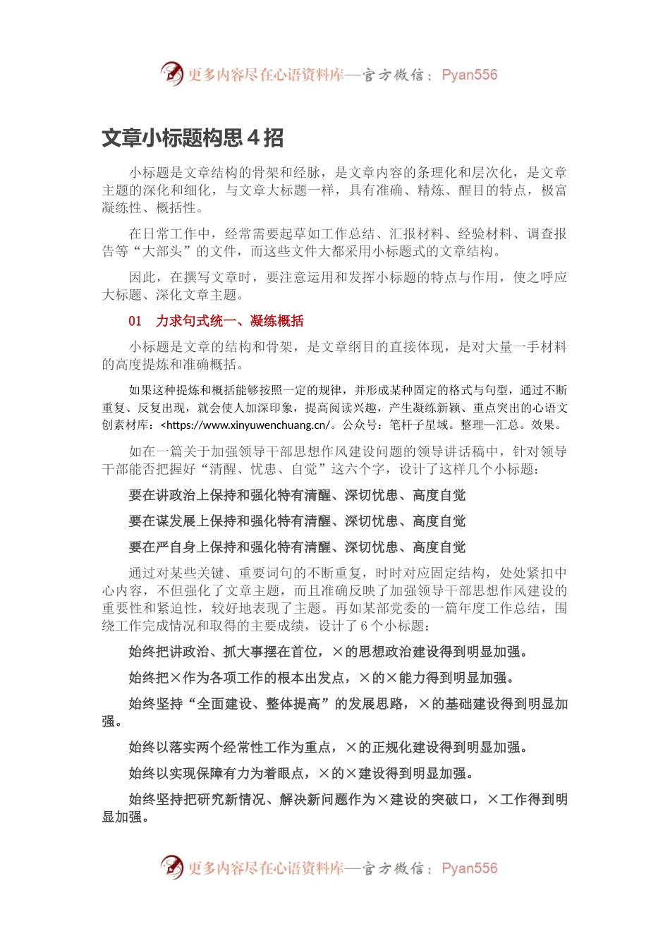 文章小标题构思4招.docx_第1页