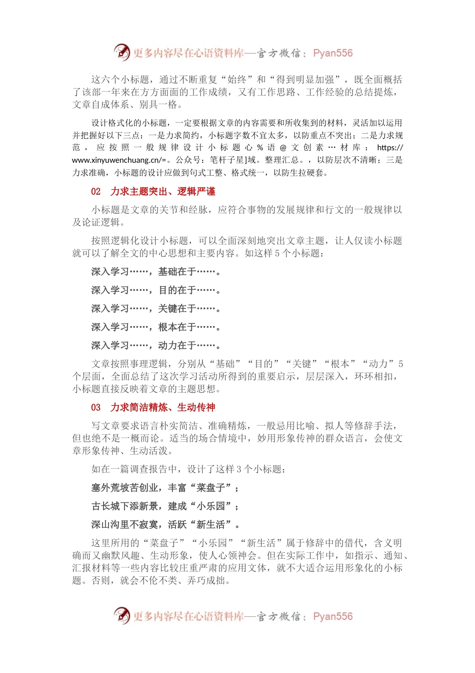 文章小标题构思4招.docx_第2页