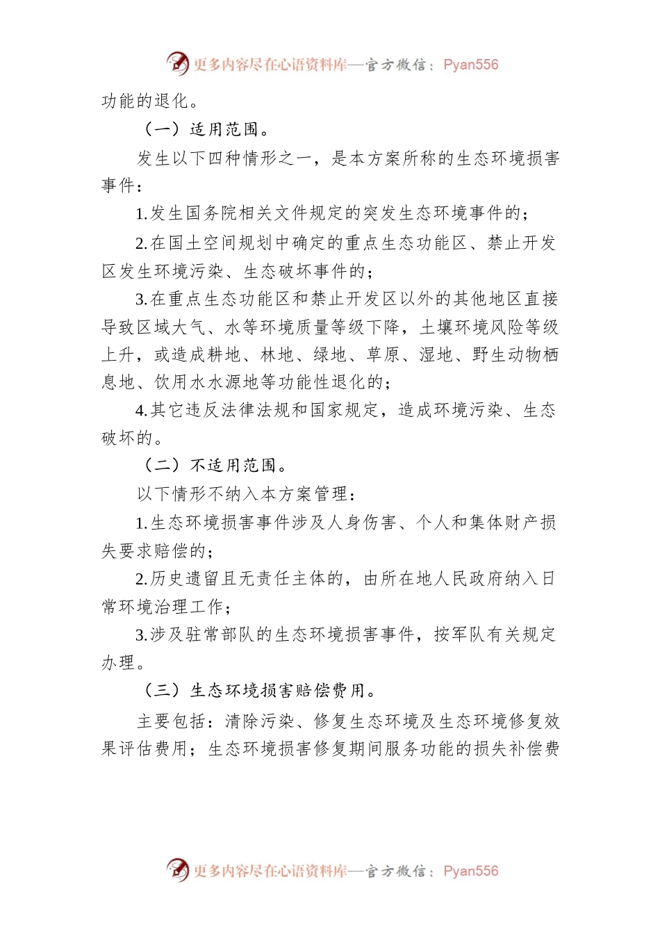常德市生态环境损害赔偿制度改革实施方案.docx_第2页