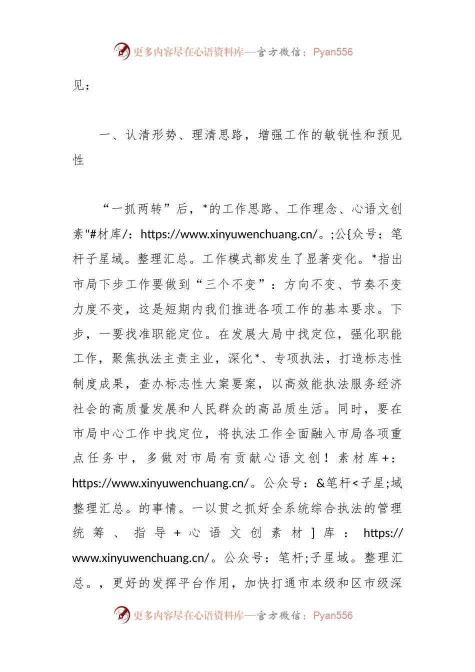 市场监管部门在工作务虚会上的讲话.docx_第2页