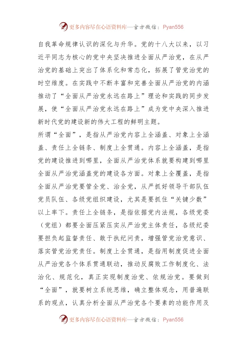 廉政党课：深刻领悟“全面从严治党永远在路上”重要内涵.docx_第2页