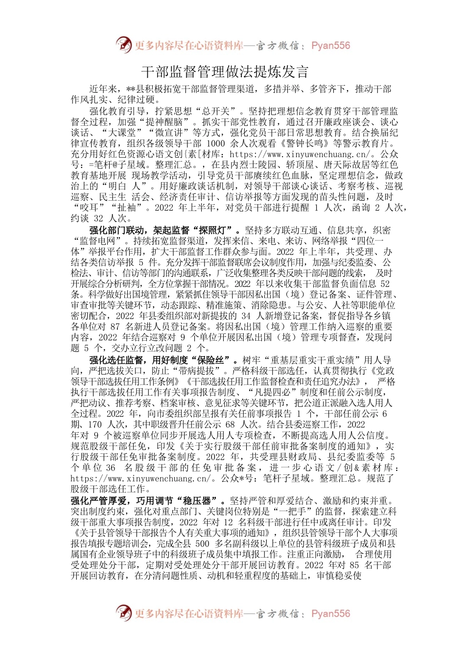 干部监督管理做法提炼发言.docx_第1页