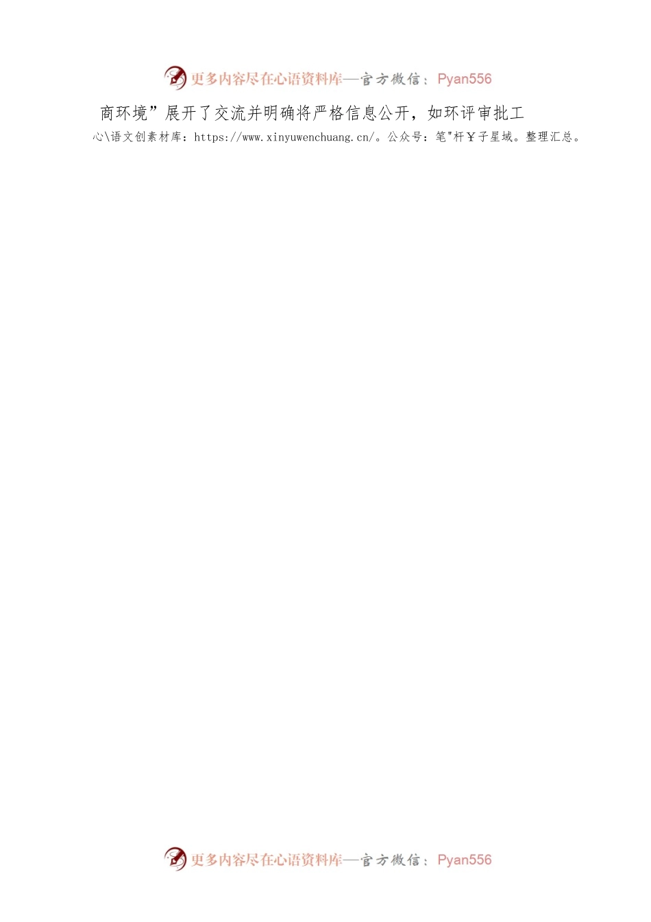 强化党建引领 优化营商环境（20230515）.docx_第2页
