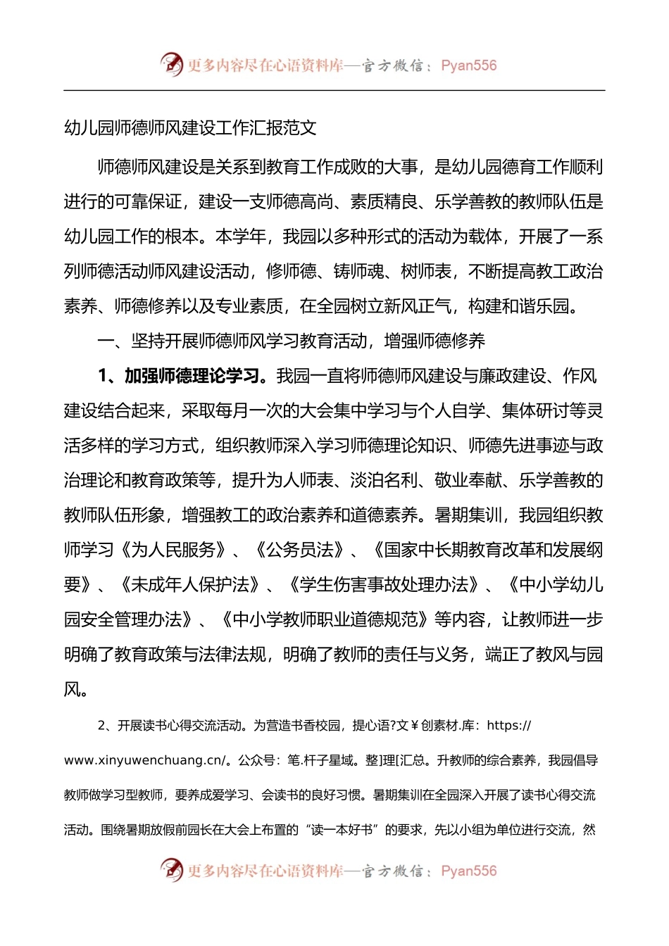 幼儿园师德师风建设情况工作总结汇报.docx_第1页