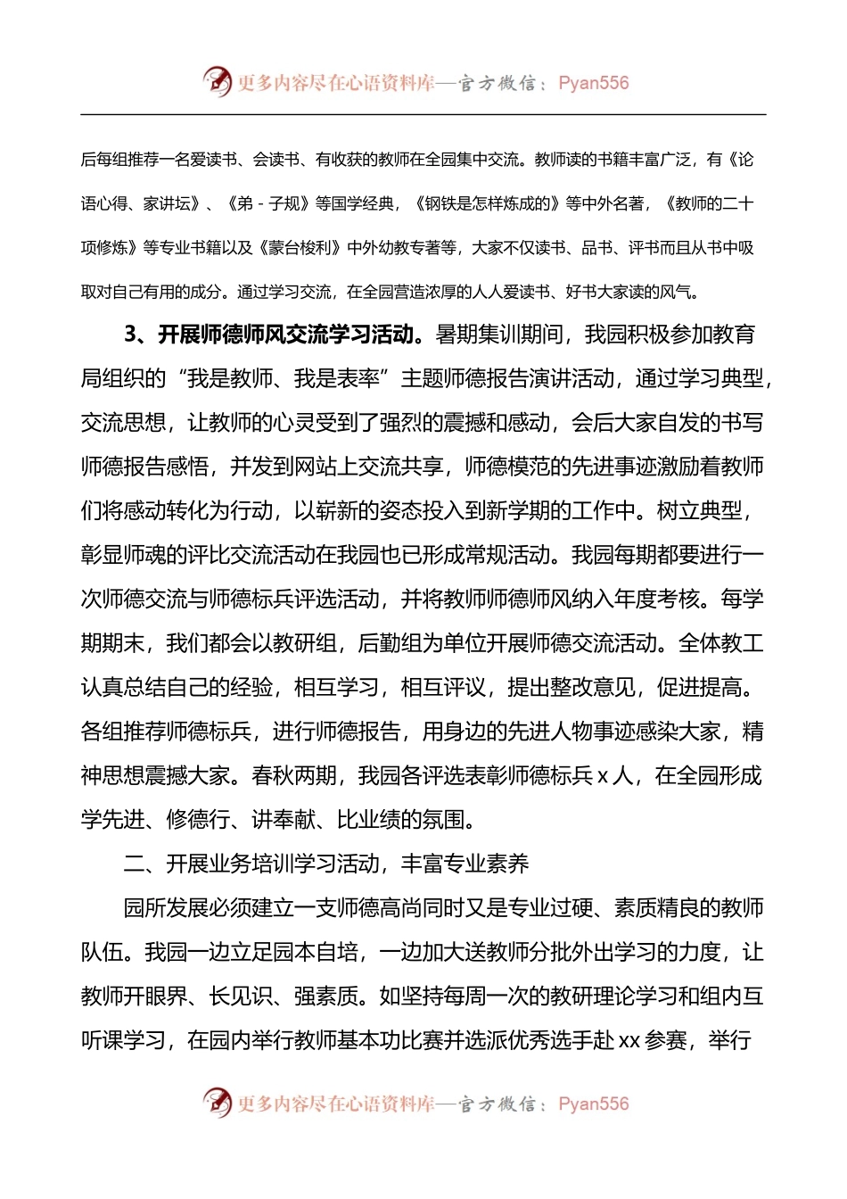 幼儿园师德师风建设情况工作总结汇报.docx_第2页