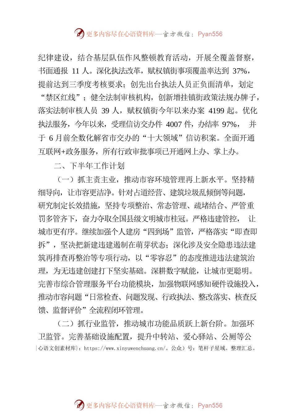 市综合行政执法局2023年上半年工作开展情况及下半年工作计划.docx_第2页