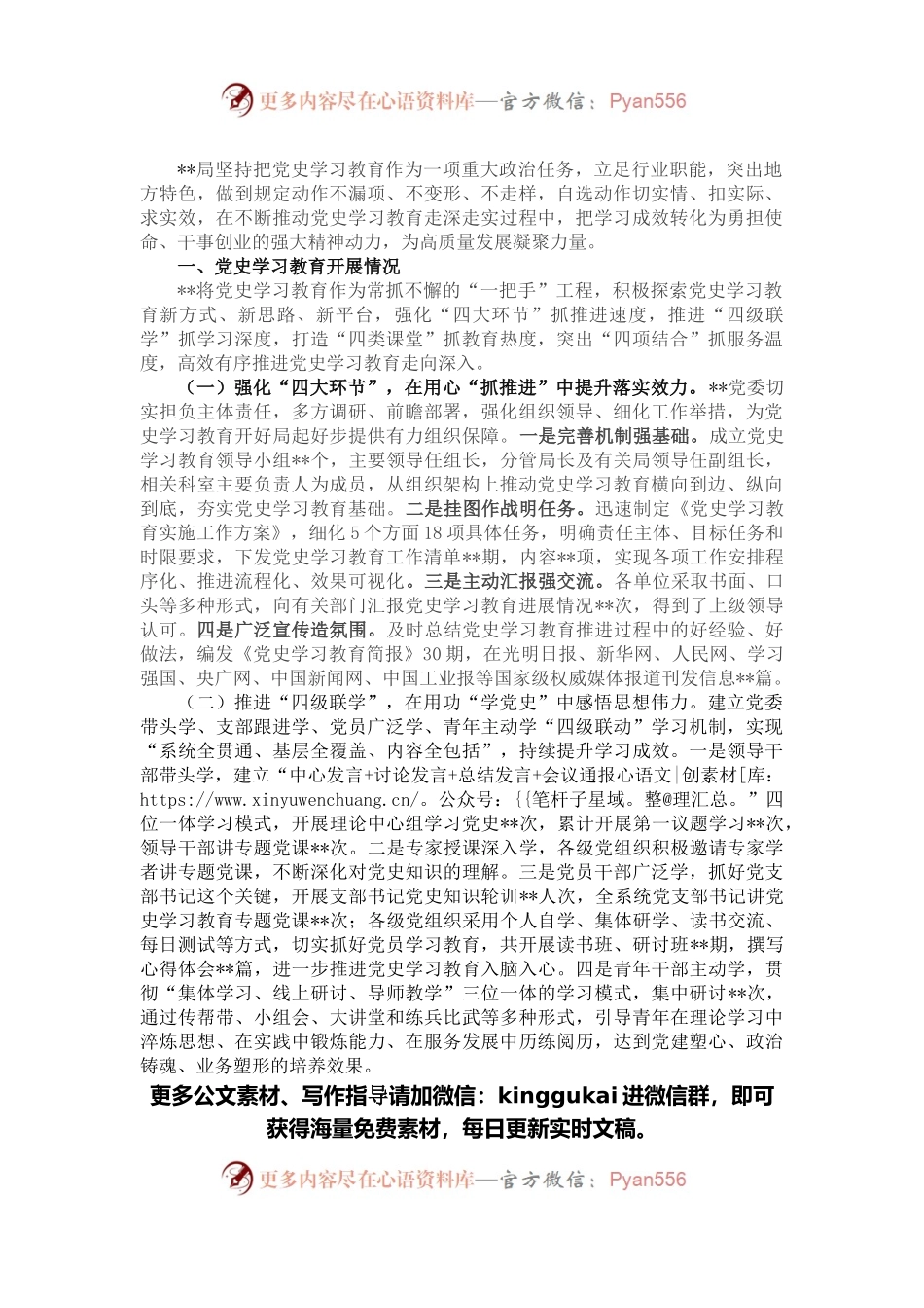 市级税务局党史学习教育工作总结.docx_第1页