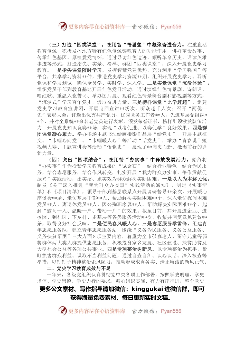 市级税务局党史学习教育工作总结.docx_第2页