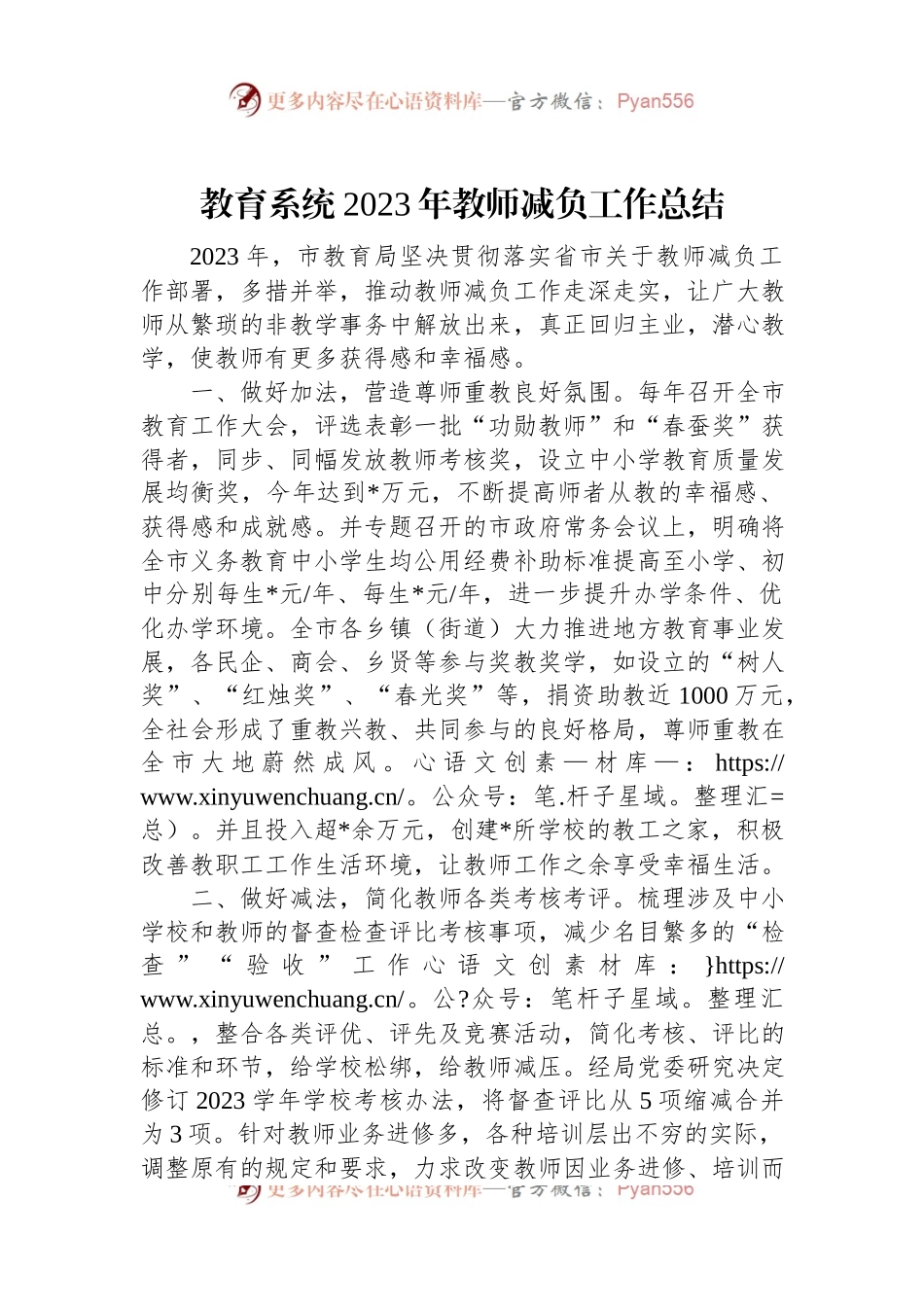 教育系统2023年教师减负工作总结.docx_第1页