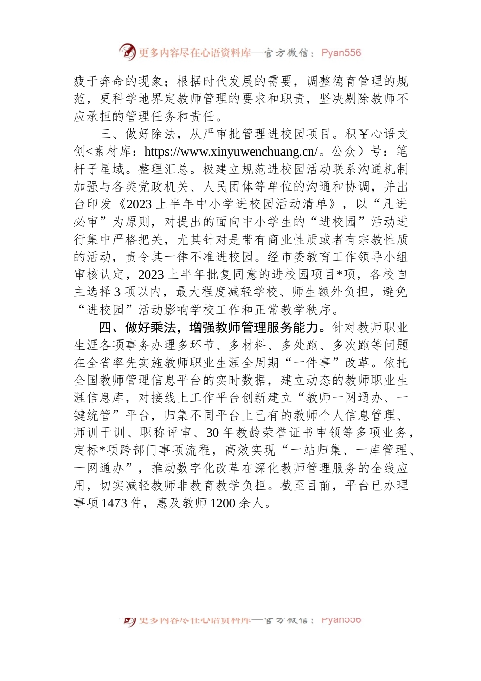 教育系统2023年教师减负工作总结.docx_第2页