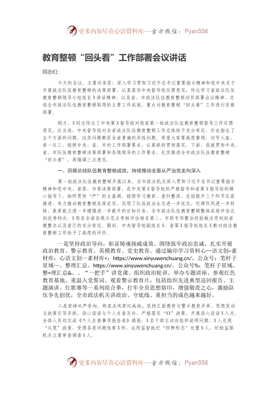 教育整顿“回头看”工作部署会议讲话.docx_第1页